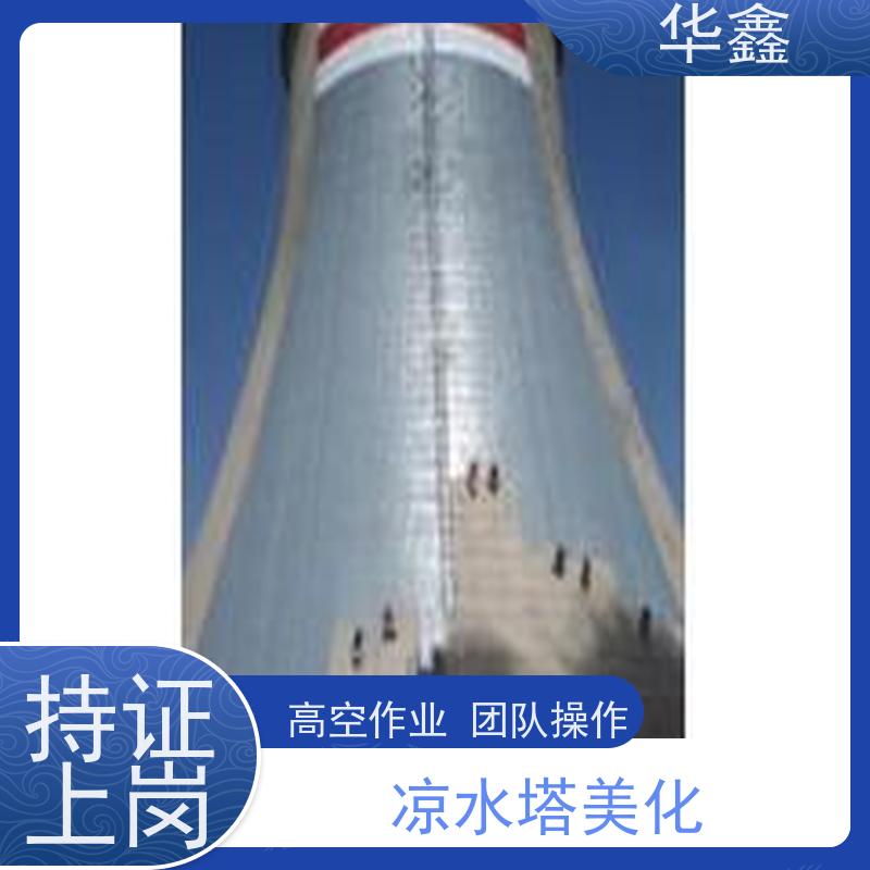 华鑫 凉水塔拆除 口碑好 团队经验足 提供高空施工咨询