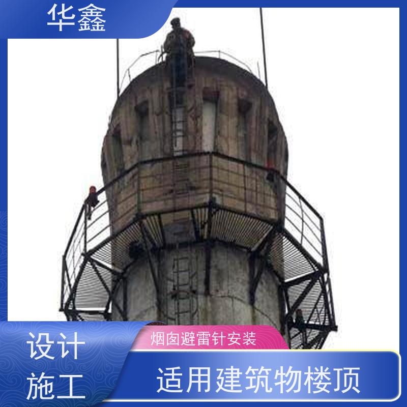 华鑫 安装避雷针公司 快速安全不影响周边 按需加工定制