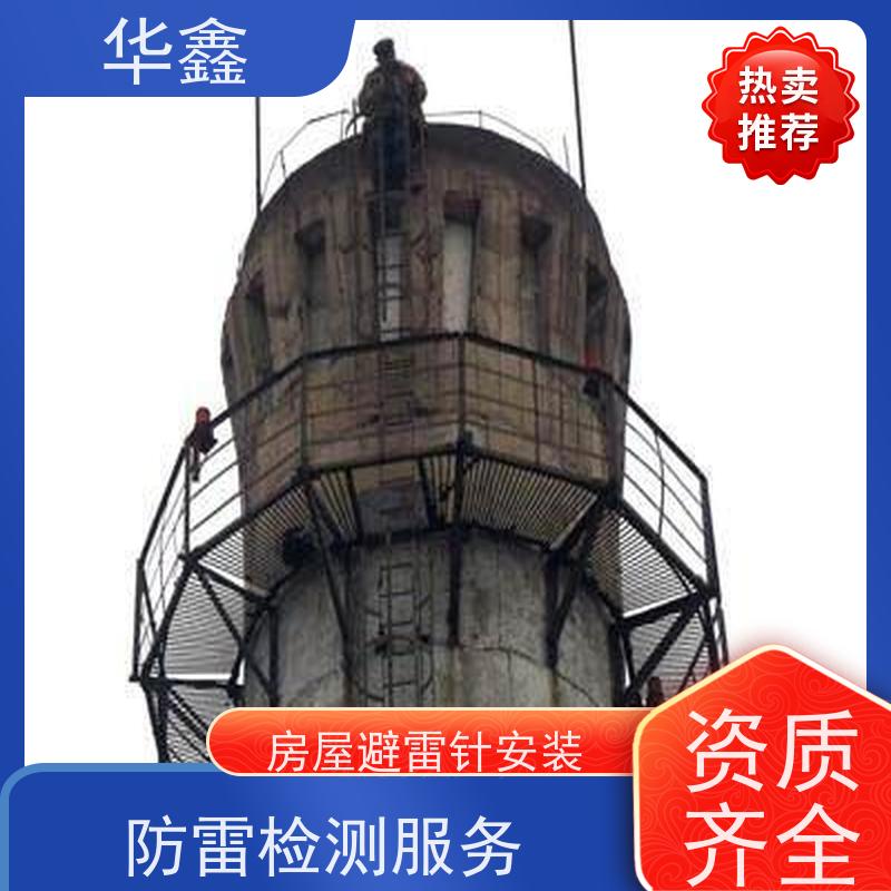 华鑫 锅炉房烟囱更换避雷针 智能型防雷 设计施工 