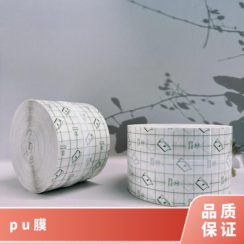 防水膏药布医用级pu膜洗澡可用可按需裁剪资质齐全