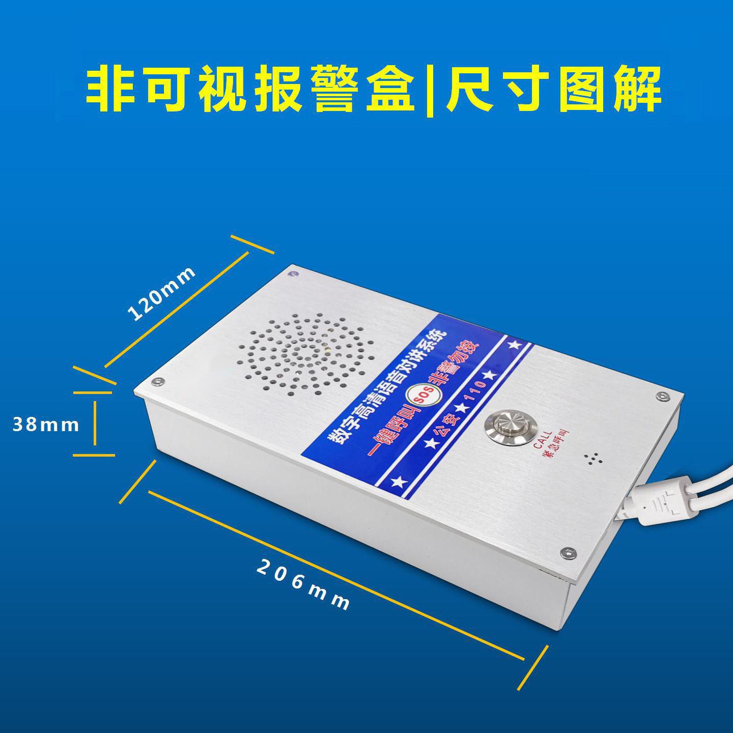 IP紧急对讲报警盒，不可视，仅限网络对讲，带报警输出可接警号