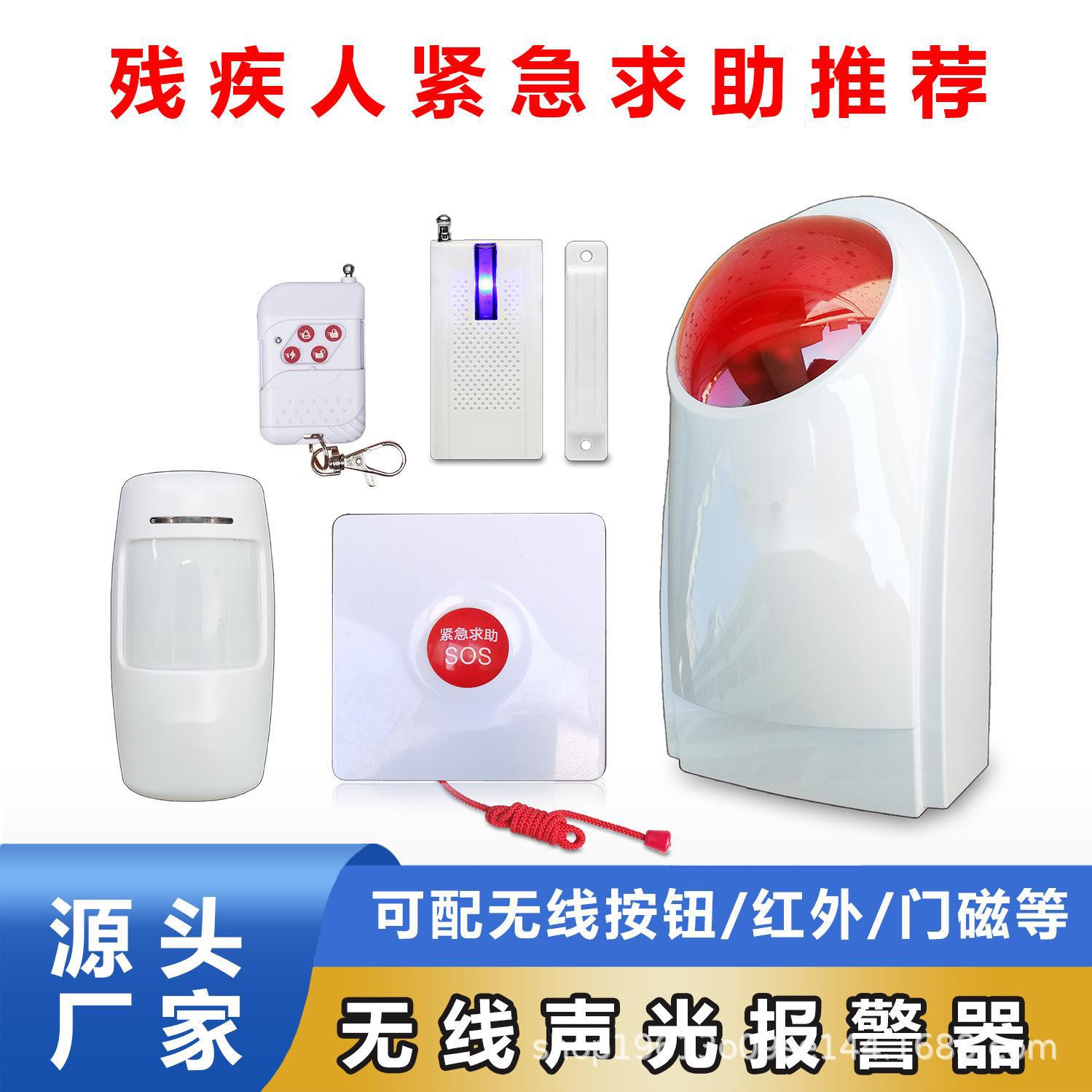 无线/有线声光报警器可搭门磁、烟感、红外、按钮等16个无线探测
