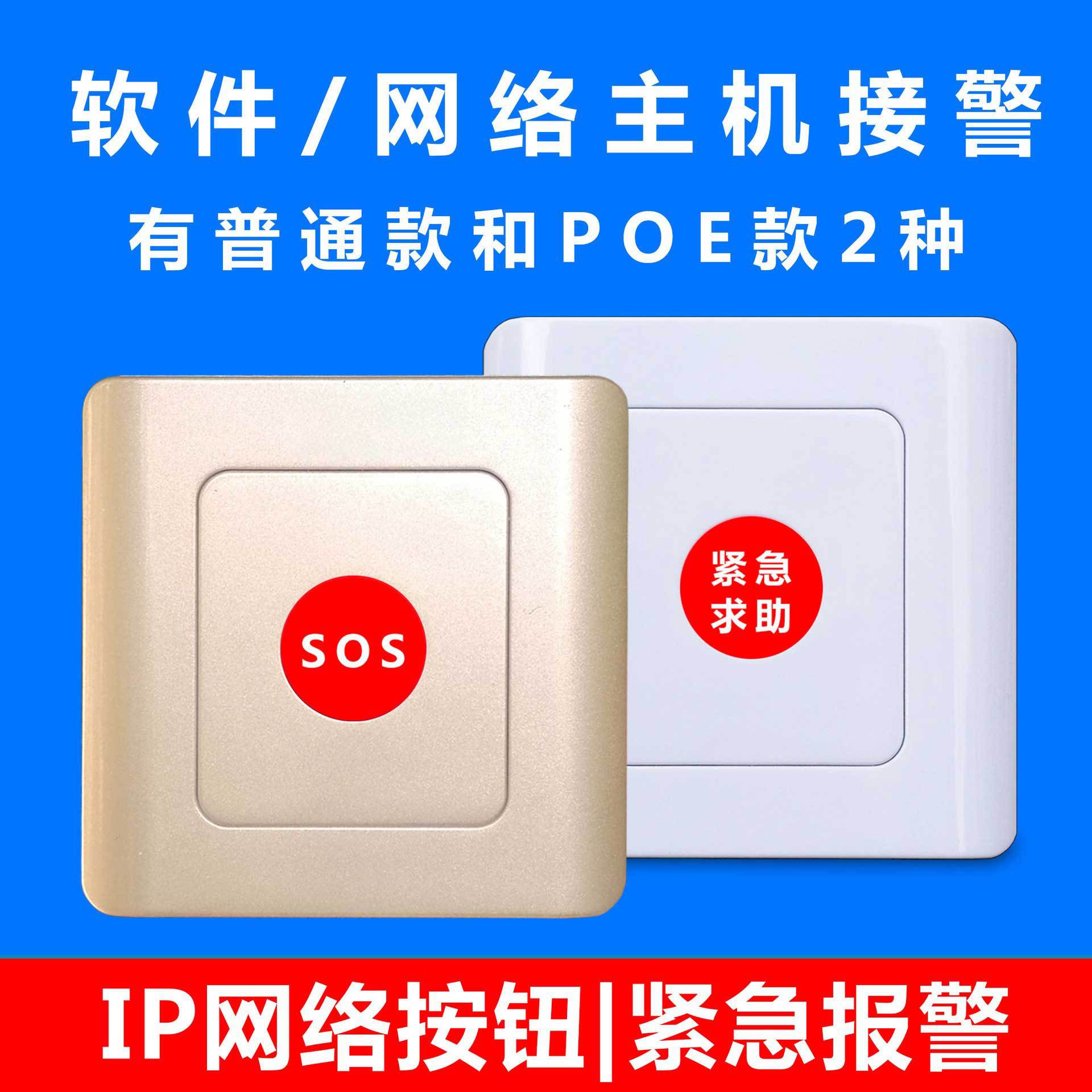 IP紧急报警按钮，可POE供电，局域网广域网均可，酒店医院用