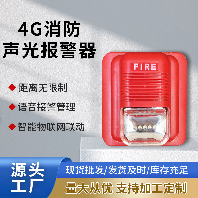 无线消防声光警号一键报警可搭配433无烟探测器、NB紧急按钮