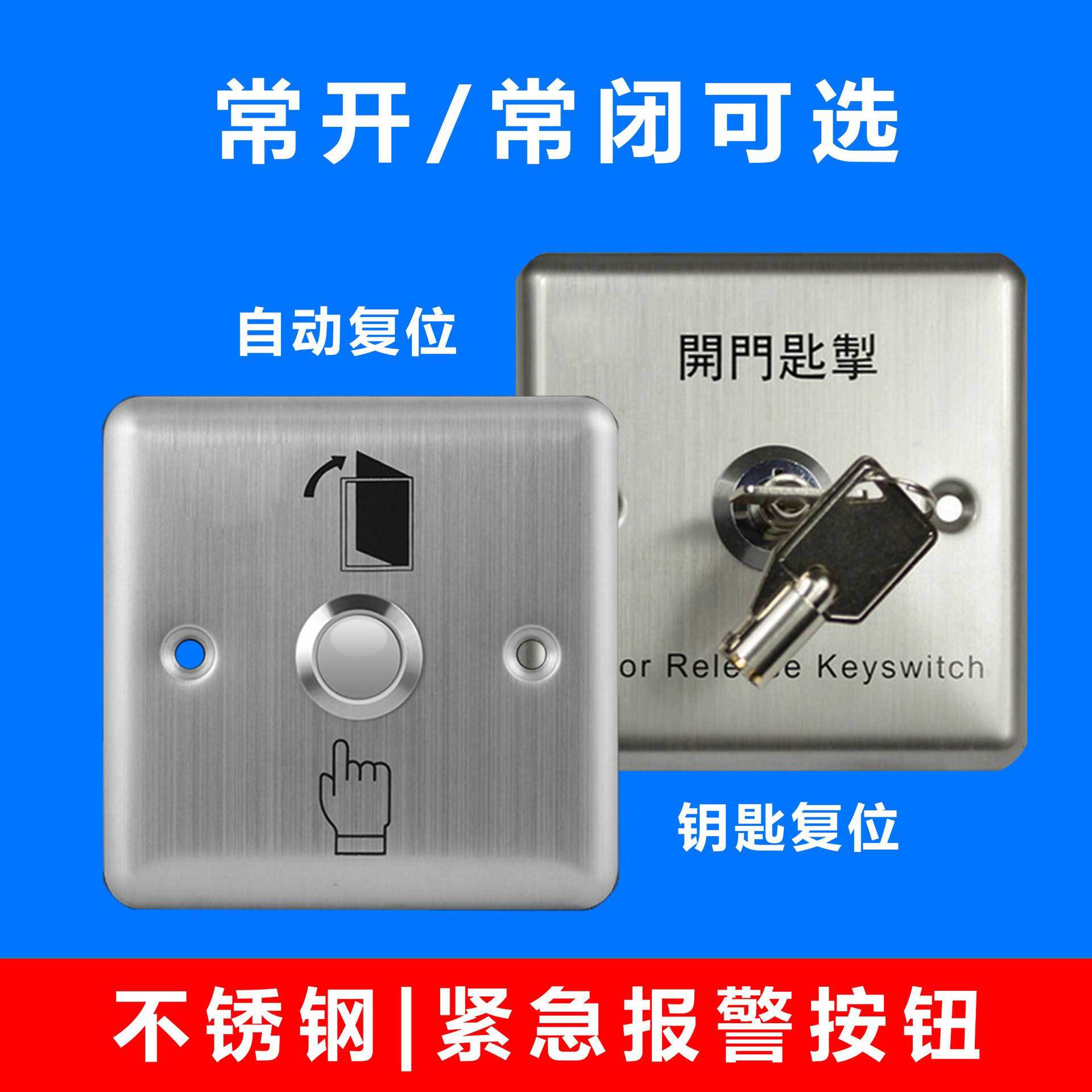 有线不锈钢紧急按钮，仅限常开信号，不支持常闭，配报警主机用