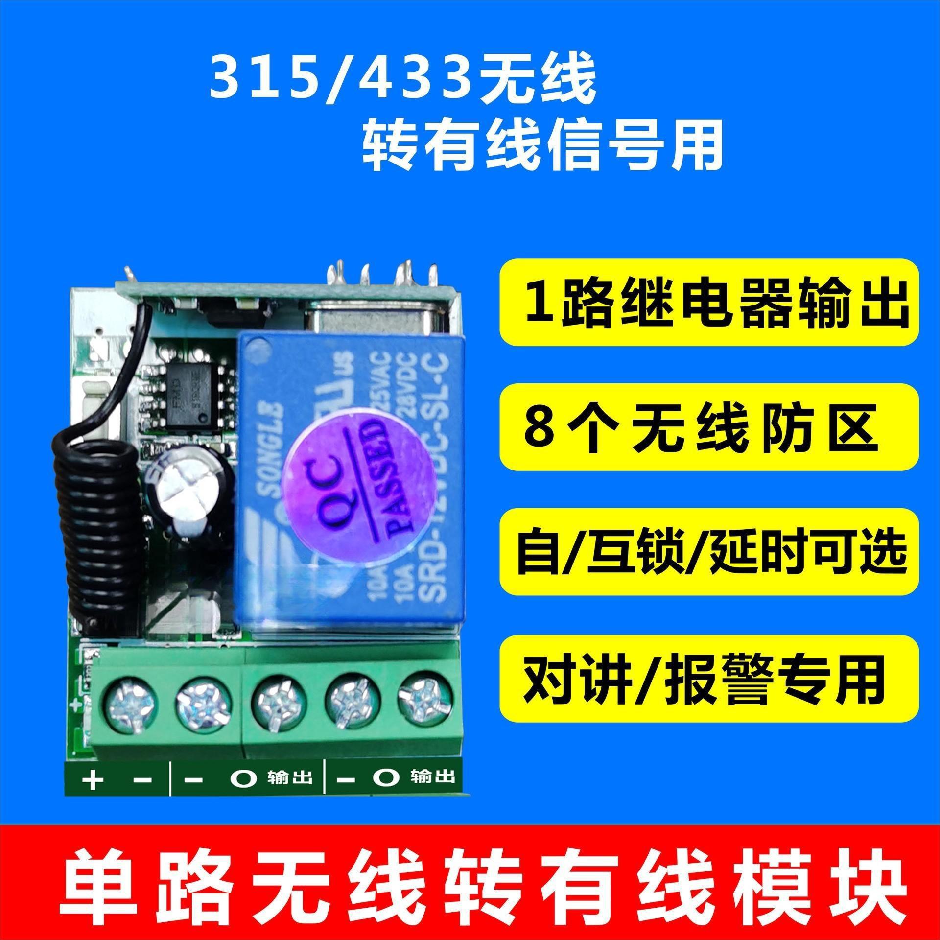 无线防区联动模块，可配各种无线转有线开关量继电器输出联动