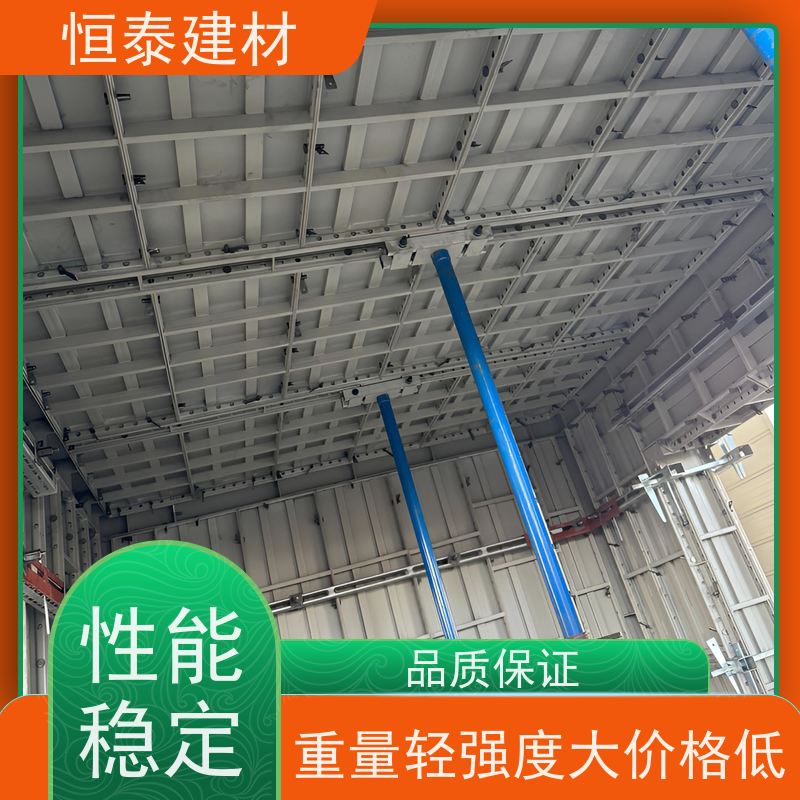 恒泰建材 孔位可与铝模板通用 现浇建筑模具 Q700低合金高强钢