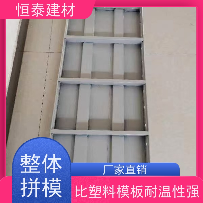 恒泰建材 孔位可与铝模板通用 建筑结构模具 Q700高强钢