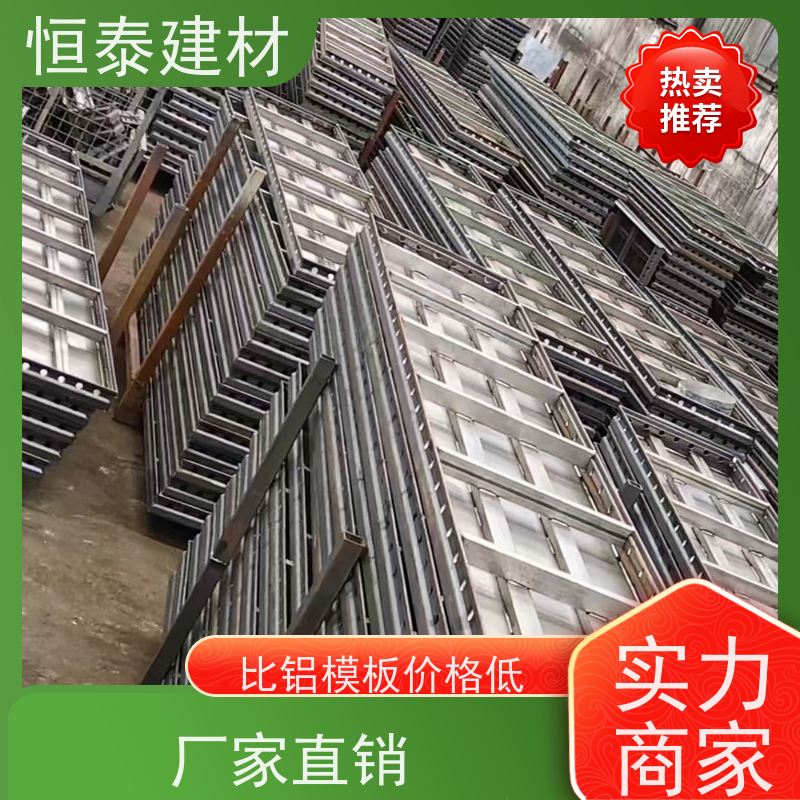 恒泰 节省项目施工成本 现浇建筑模具 高强合金模板