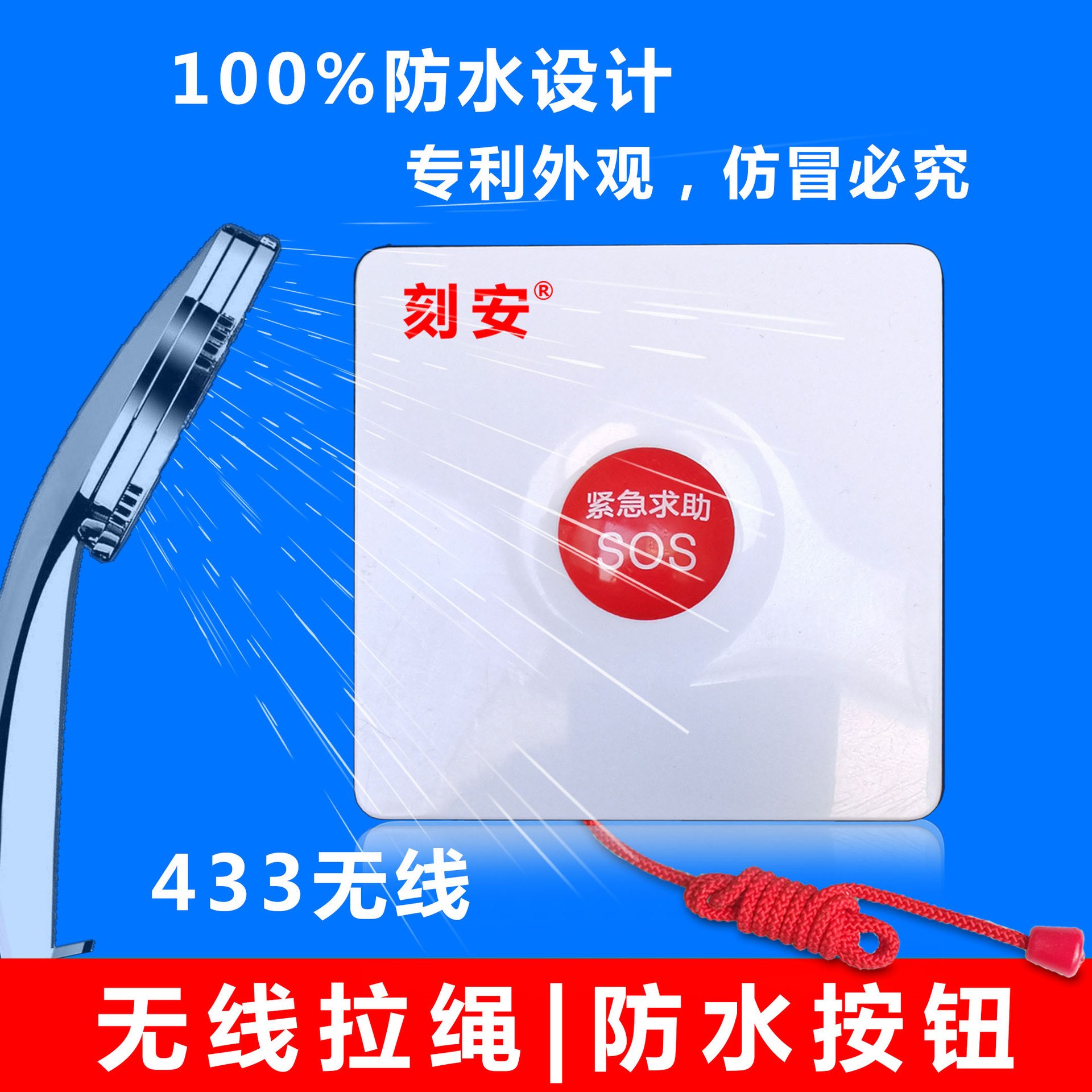 无线拉绳紧急按钮，常开信号，不支持常闭，防水防潮,可用于浴室
