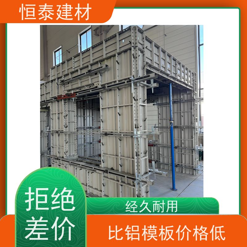 恒泰建材 一体挤压成型 可定制定尺可异形 高强合金模板 建筑结构模具