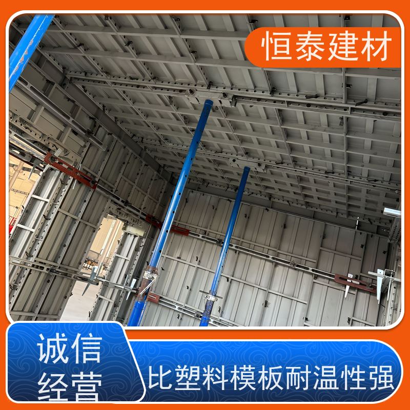 恒泰建材 现浇墙体建筑模板 自带加强拉紧 一体挤压成型