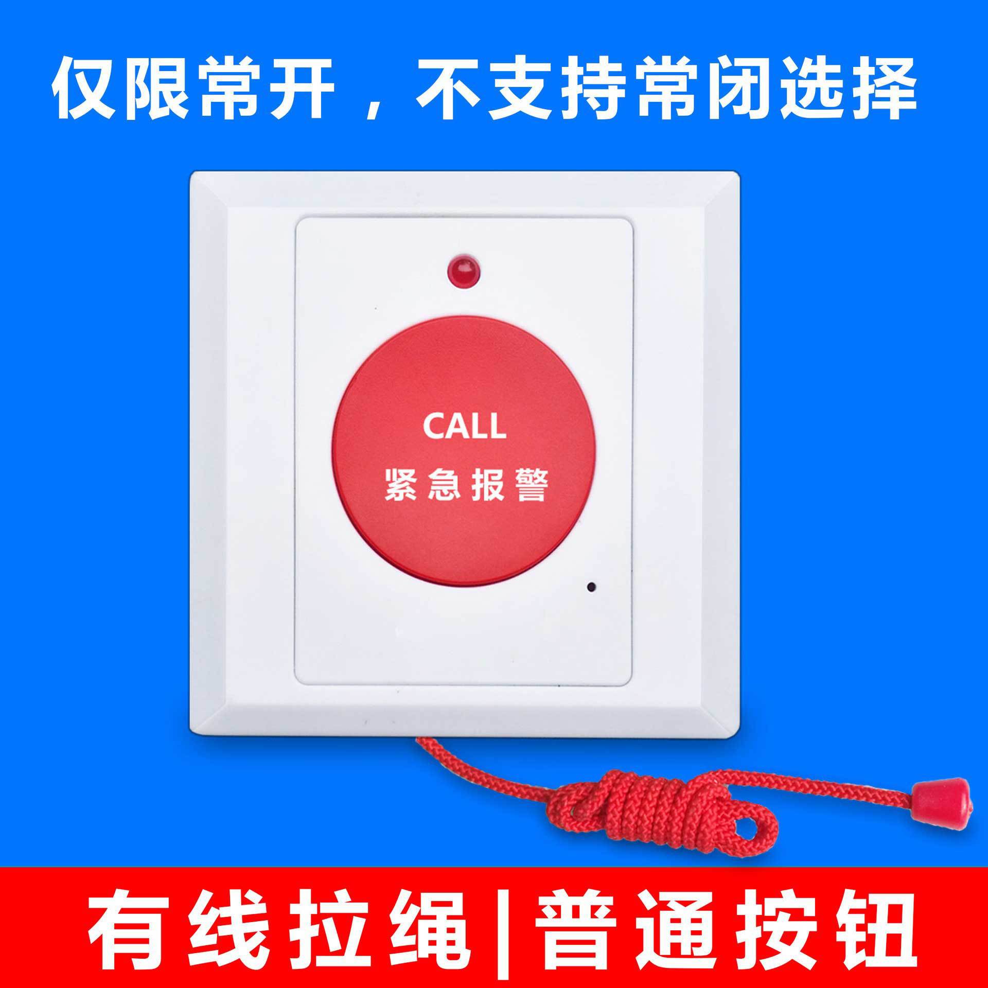 有线拉绳按钮，常开信号，紧急求助报警和呼叫，可配有线报警主机