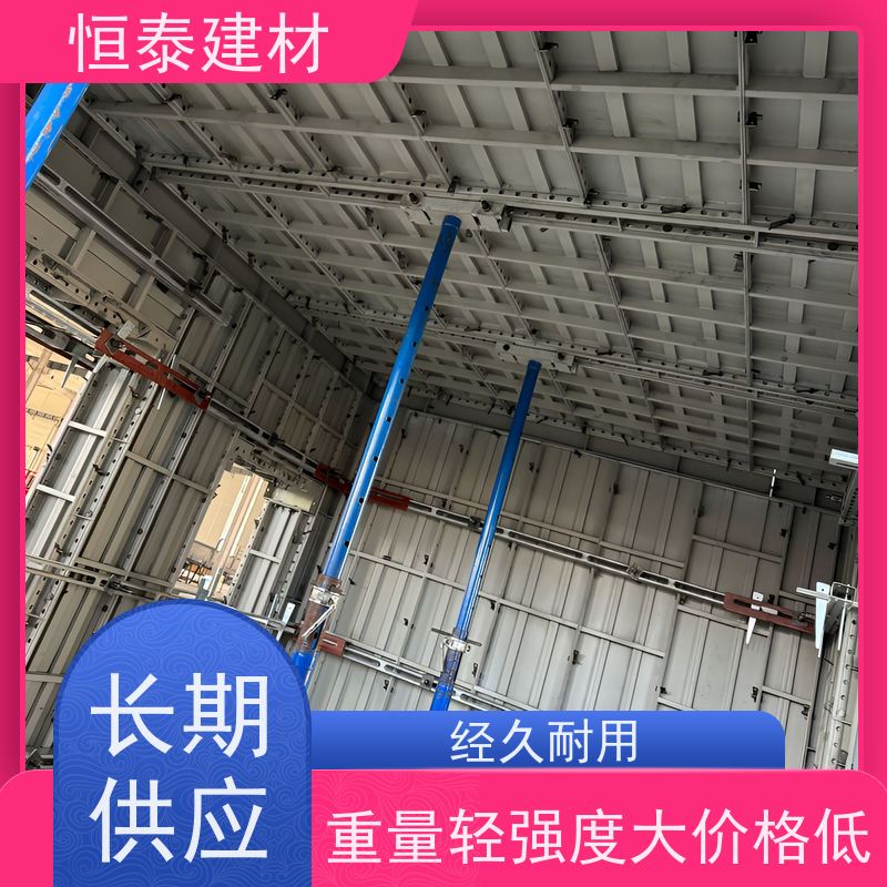 恒泰建材 建筑结构模具 自带加强拉紧 替代铝模板 一体挤压成型