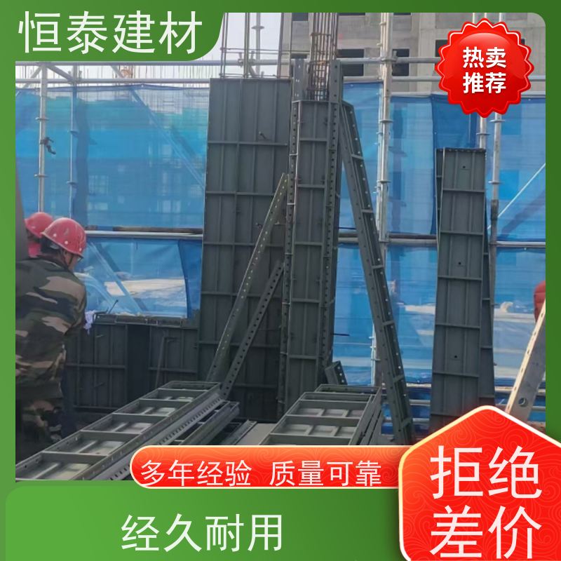 恒泰建材 一体挤压成型 坚固耐用寿命长 高强合金模板 建筑结构模具