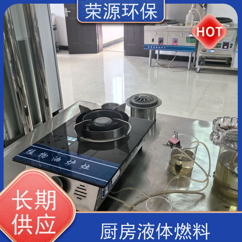  明火点不着的 无醇燃料 闪点高 耗能低 长期供应 