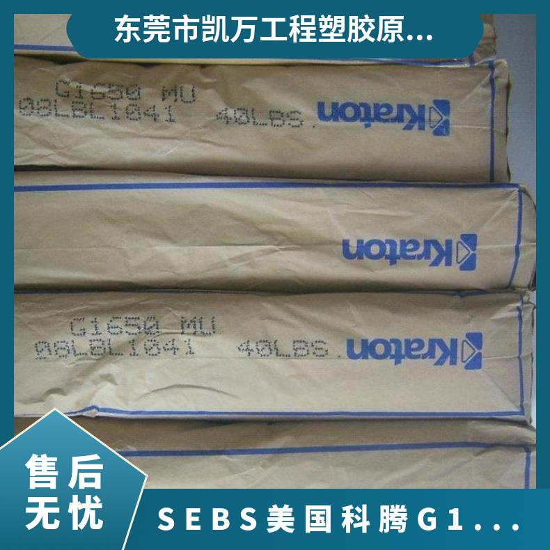 塑胶改性 通用级 SEBS 美国科腾 G1642 阻燃级 耐低温性能好 密封剂