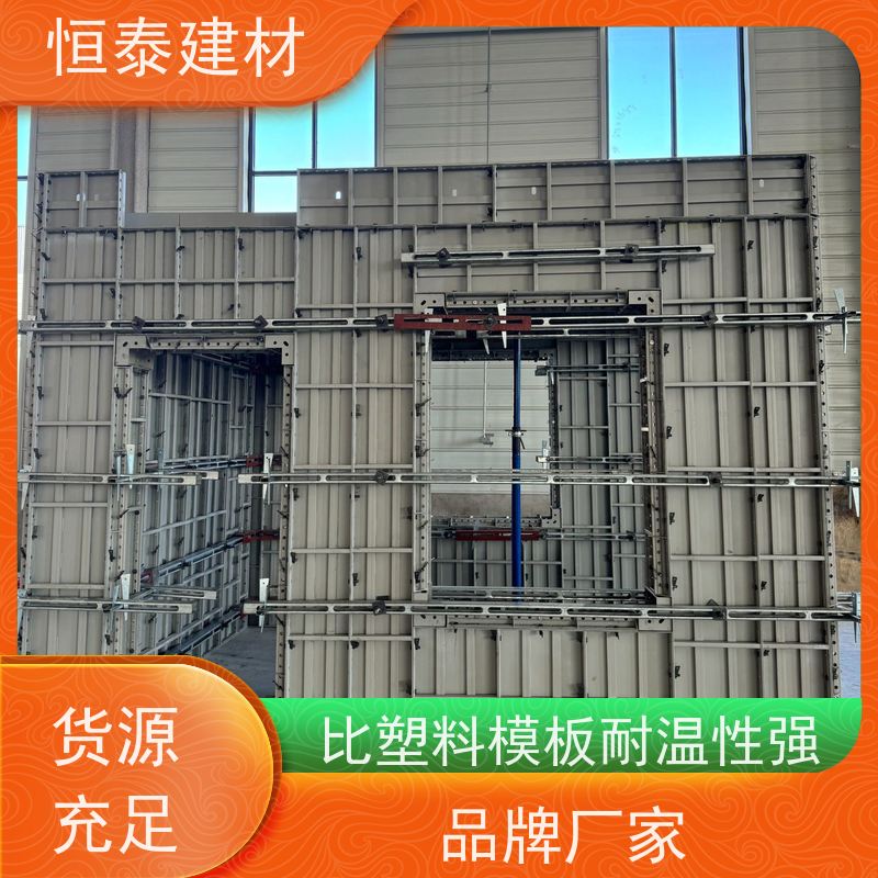 恒泰 高强合金模板 结构稳定性强 现浇建筑模具