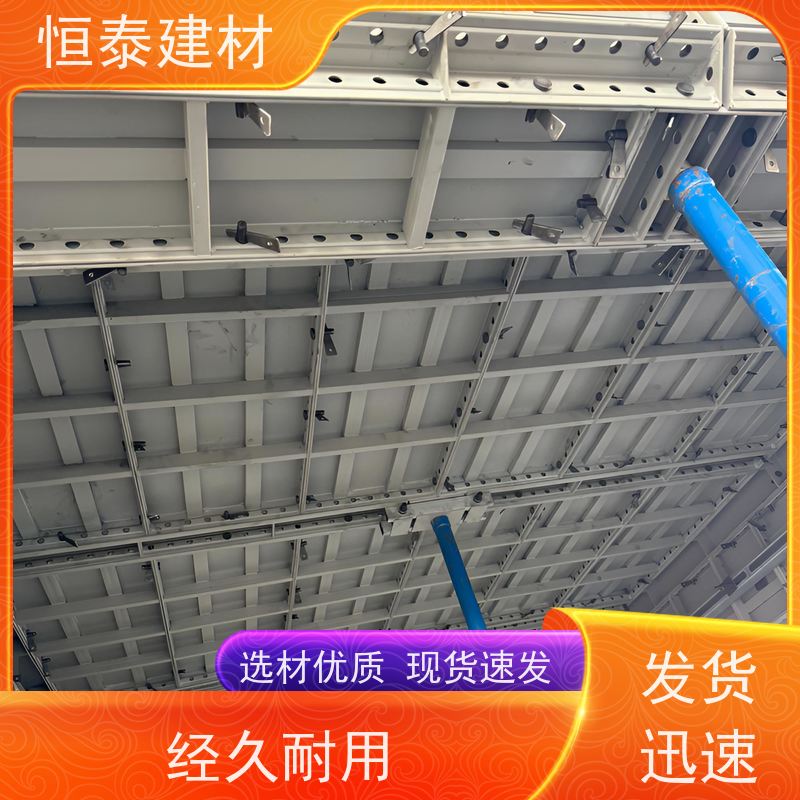 恒泰建材 一体挤压成型 坚固耐用寿命长 Q700高强钢 现浇墙体建筑模板
