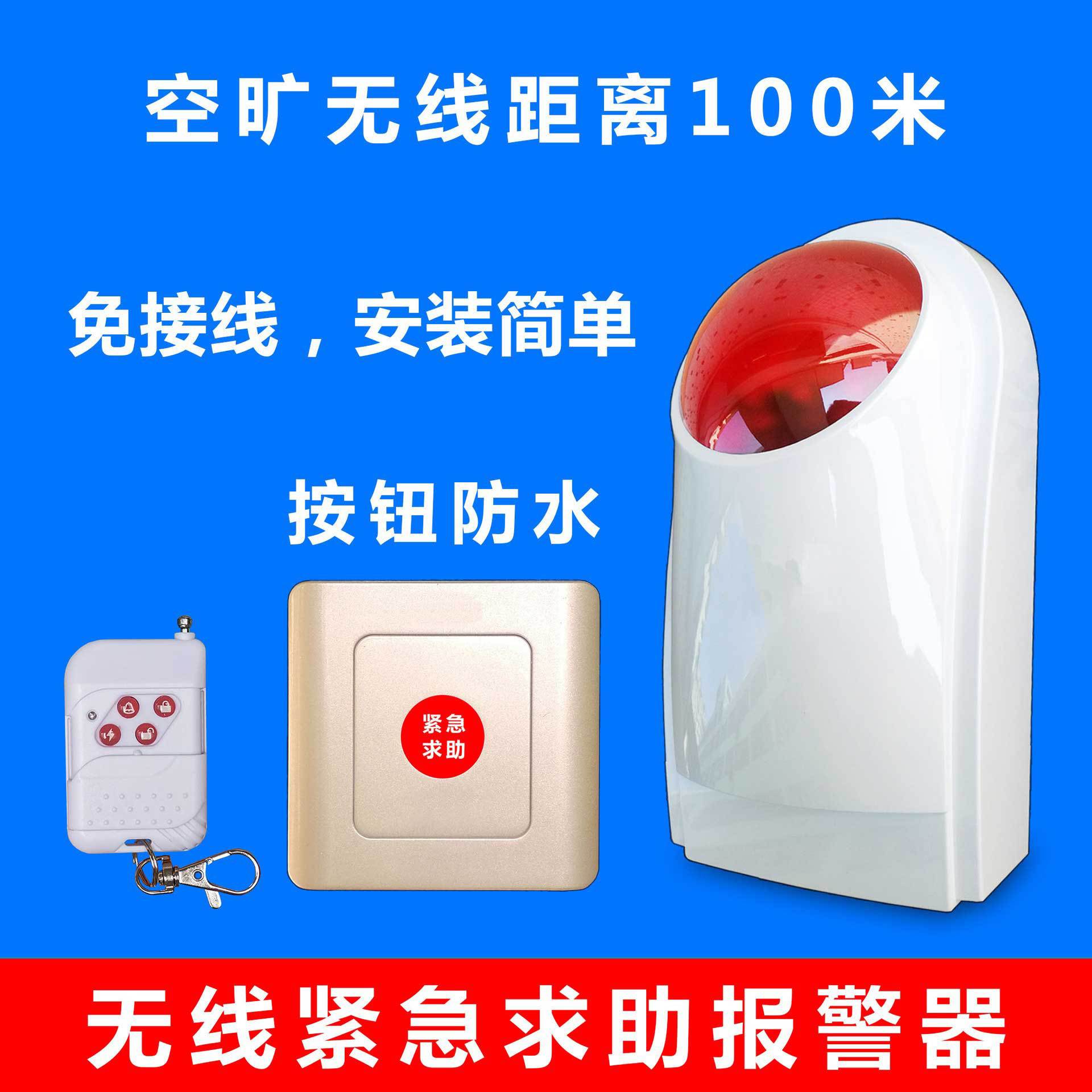 残疾人紧急求助报警器，无线信号，免布线，插电即可使用，可遥控