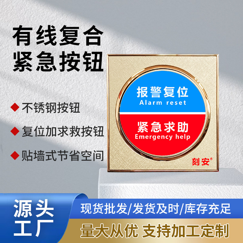 有线紧急按钮开关 金色上档次大气 复位报警双按键 可配报警主机