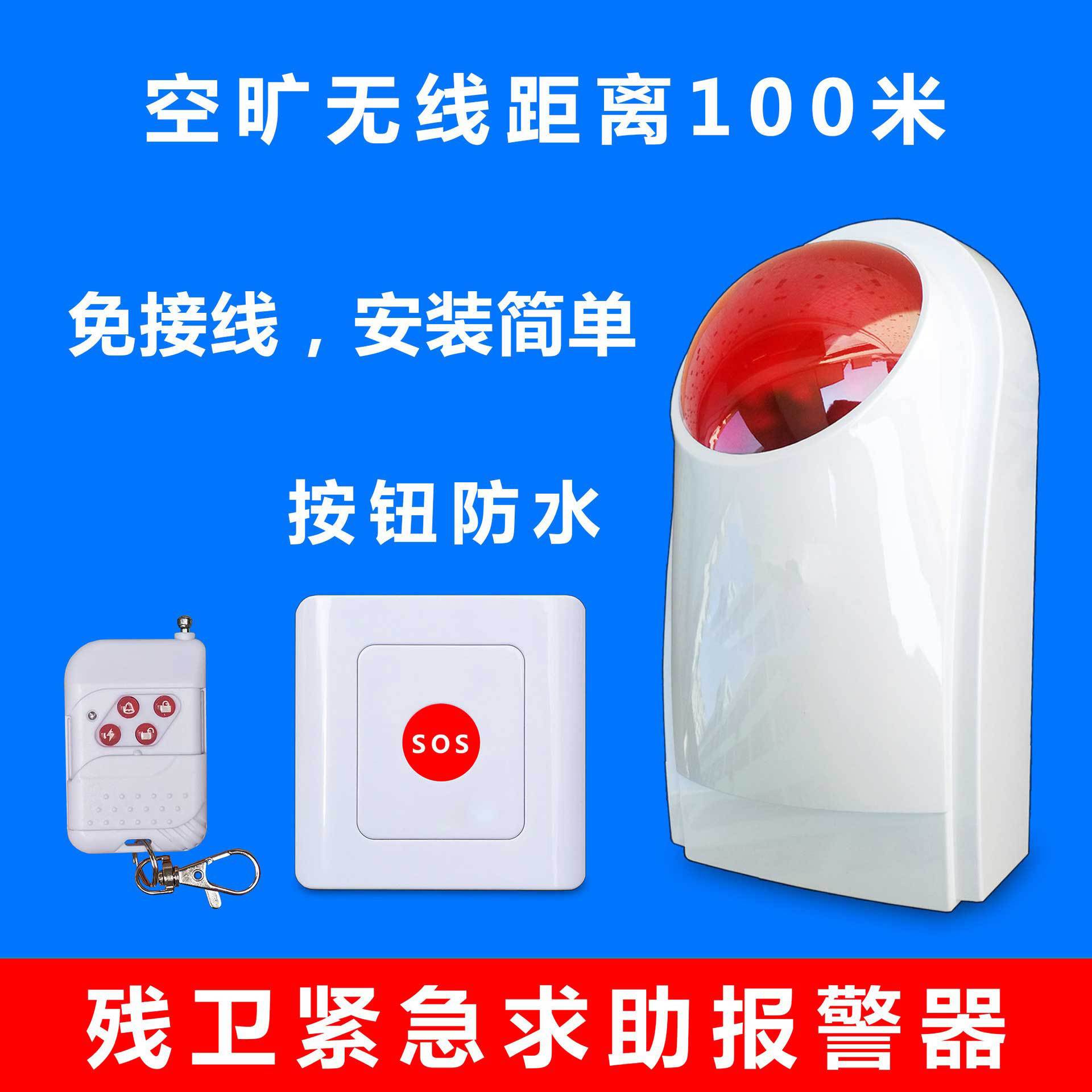 无线紧急报警器，按钮和声光无线通讯，免布线，插电即可