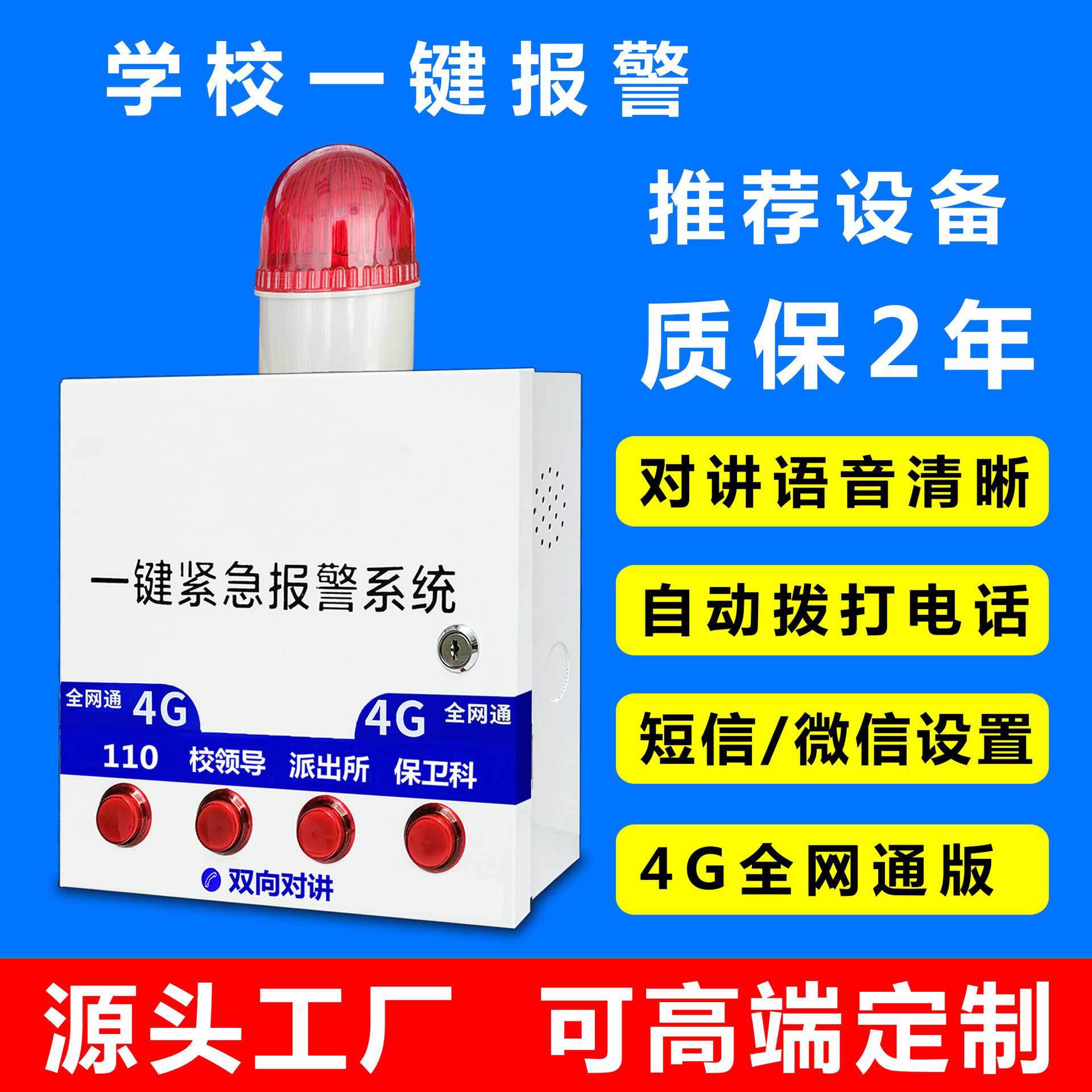 四键4G紧急报警器、免布线，距离不受限，4个按键对应不同号码