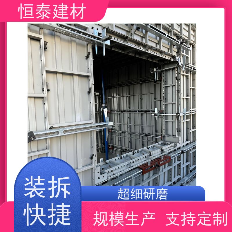 恒泰建材 现浇建筑模具 减少墙面气泡情况 数字智模设计整体拼模拆模