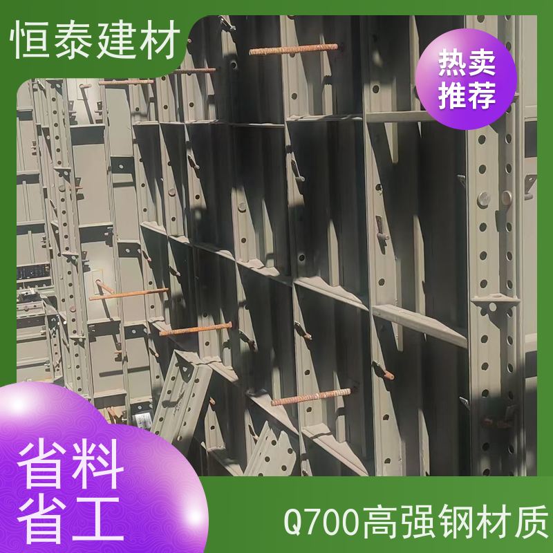 恒泰建材 可定制定尺可异形 现浇建筑模具 Q700高强钢