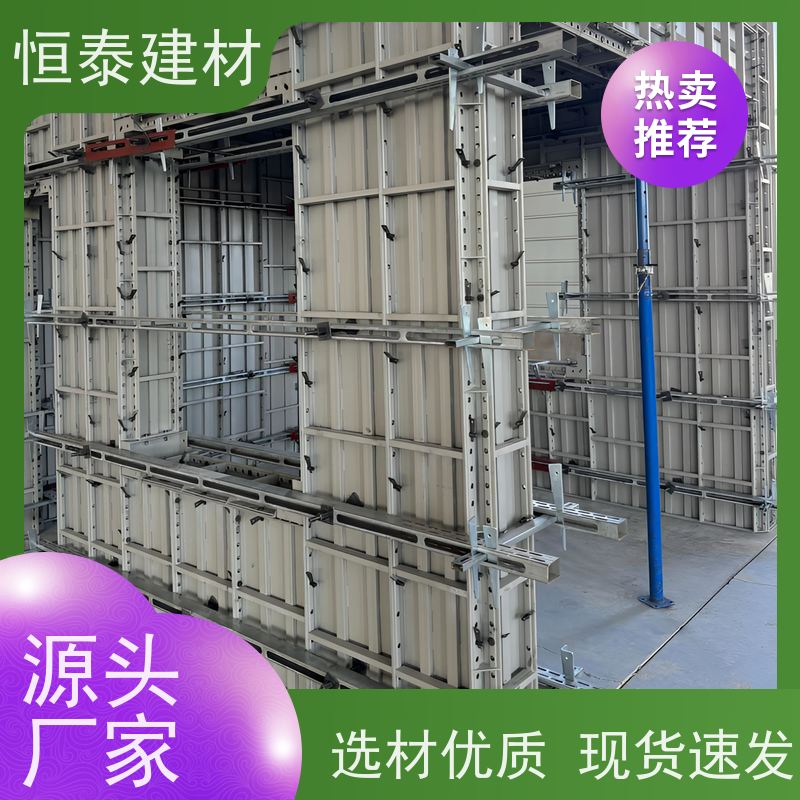恒泰 现浇建筑模具 代替铝模板 结构稳定性强 一体挤压成型