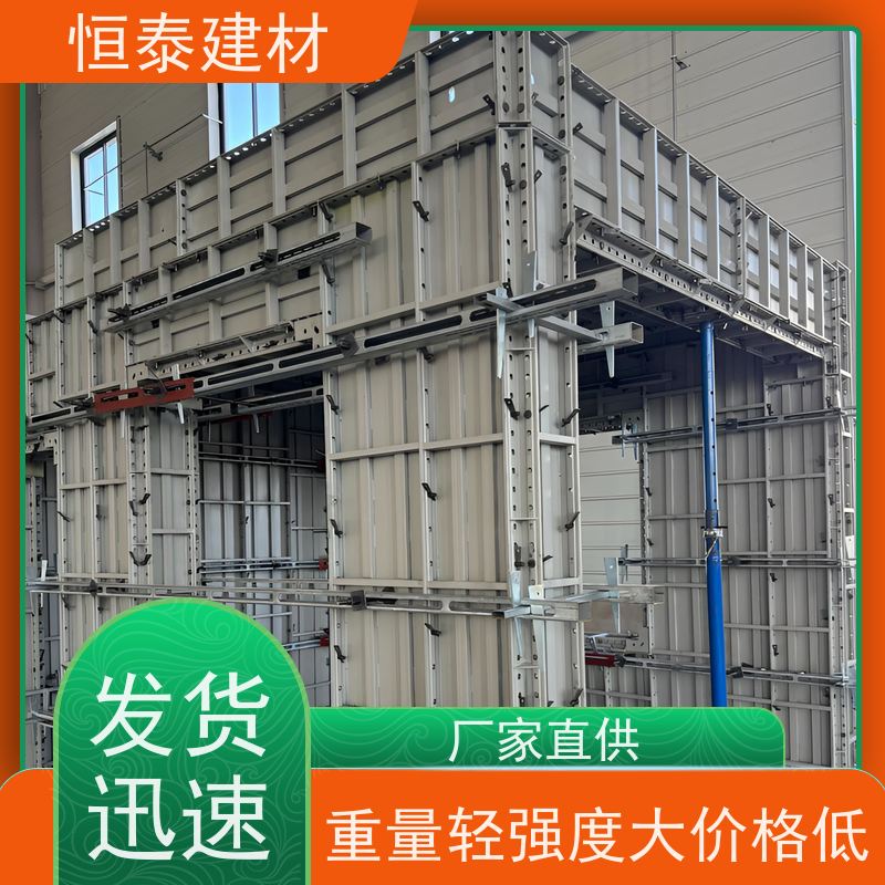 恒泰建材 Q700高强钢 孔位可与铝模板通用 现浇建筑模具