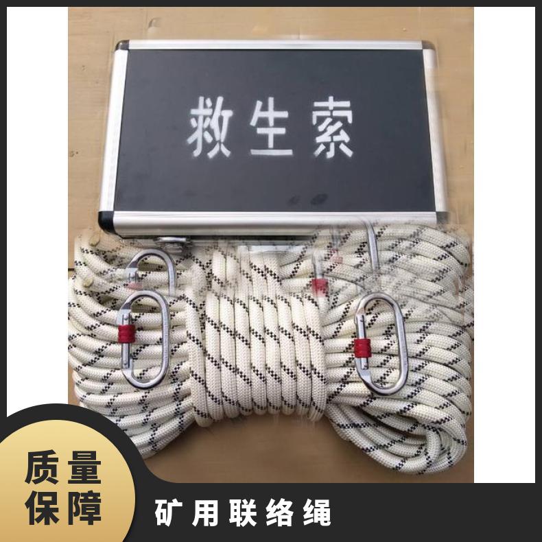 矿用联络绳 灾区救生绳两端配有弹簧钩可防火阻燃