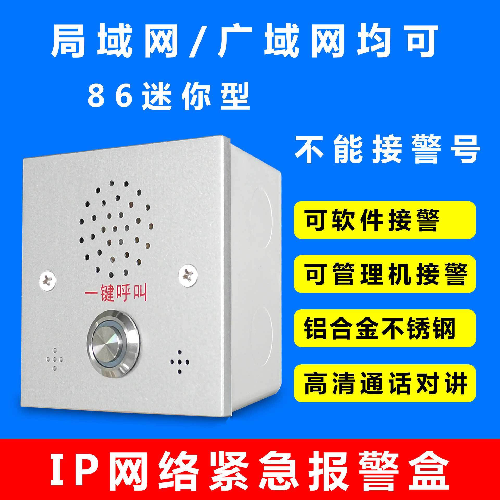 IP非可视对讲报警盒，局域网广域网均可使用，不能接警号