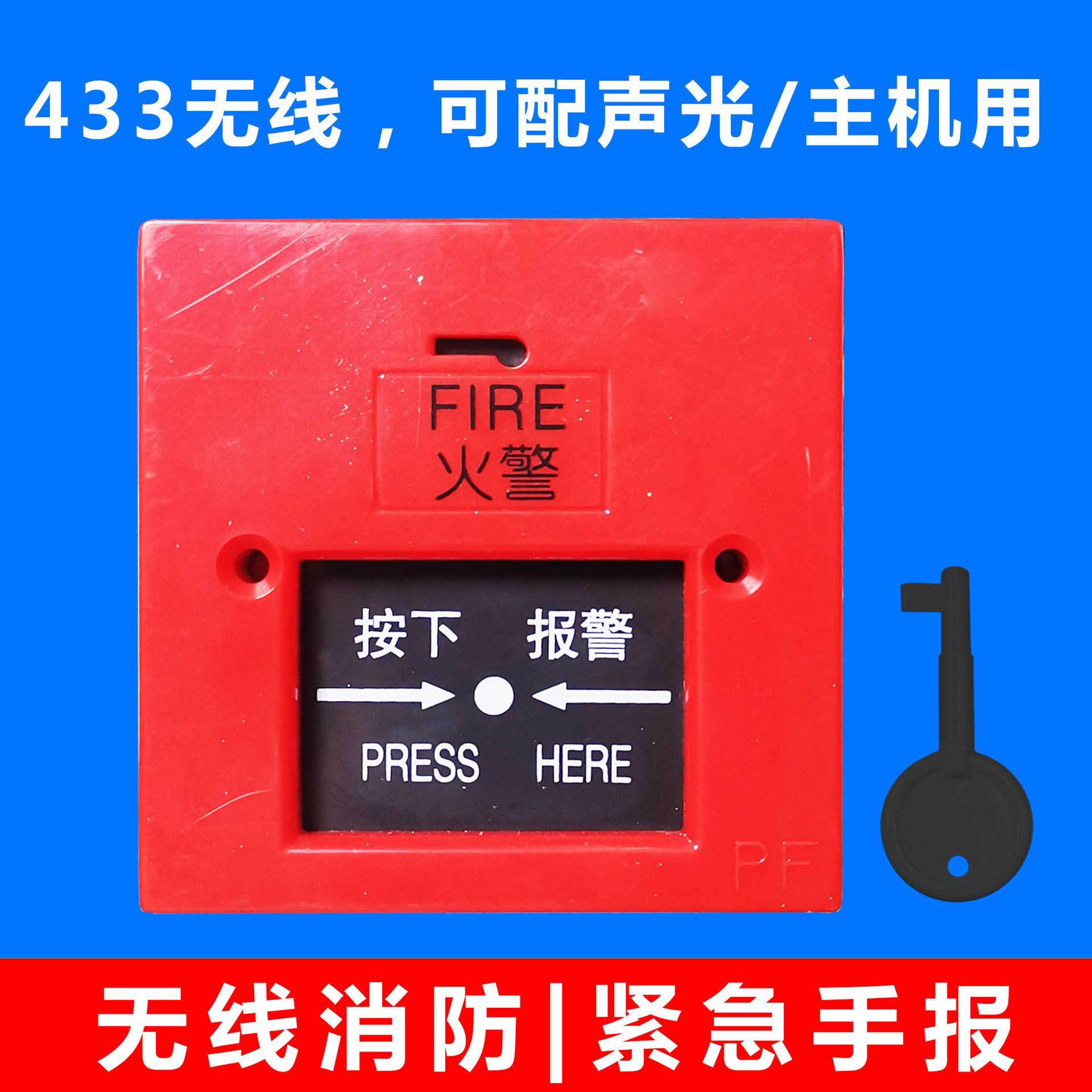 无线消防紧急按钮，可配消防声光和无线报警主机，钥匙复位