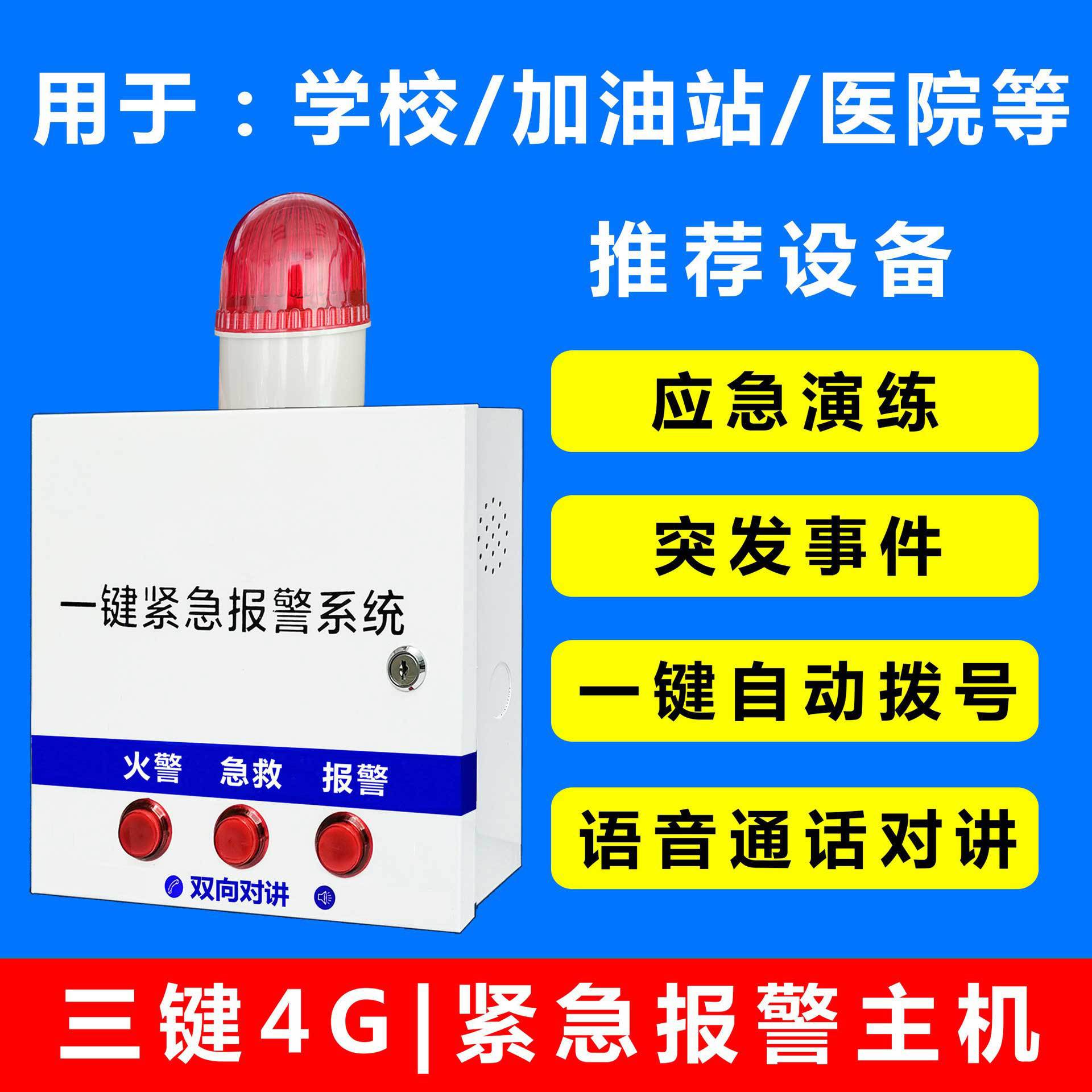校园一键紧急报警主机丨广东深圳厂家丨可通话对讲微信、软件接警