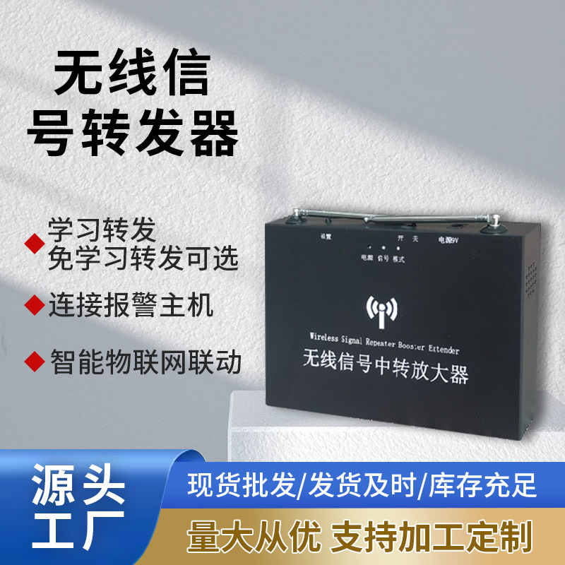 无线信号转发器，连接报警主机，楼宇对讲报警系统无线信号中继