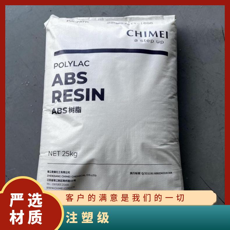 ABS 奇美 D-1200 注塑级 通用级 阻燃UL94-V0 电子电器 插座