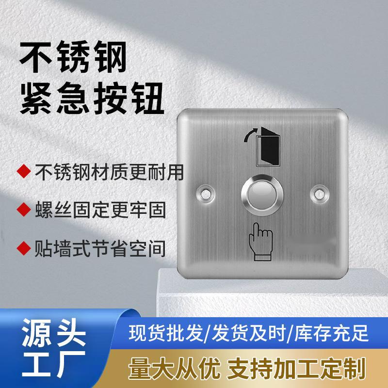 有线不锈钢紧急按钮 安装螺丝 不锈钢耐用 仅限常开信号