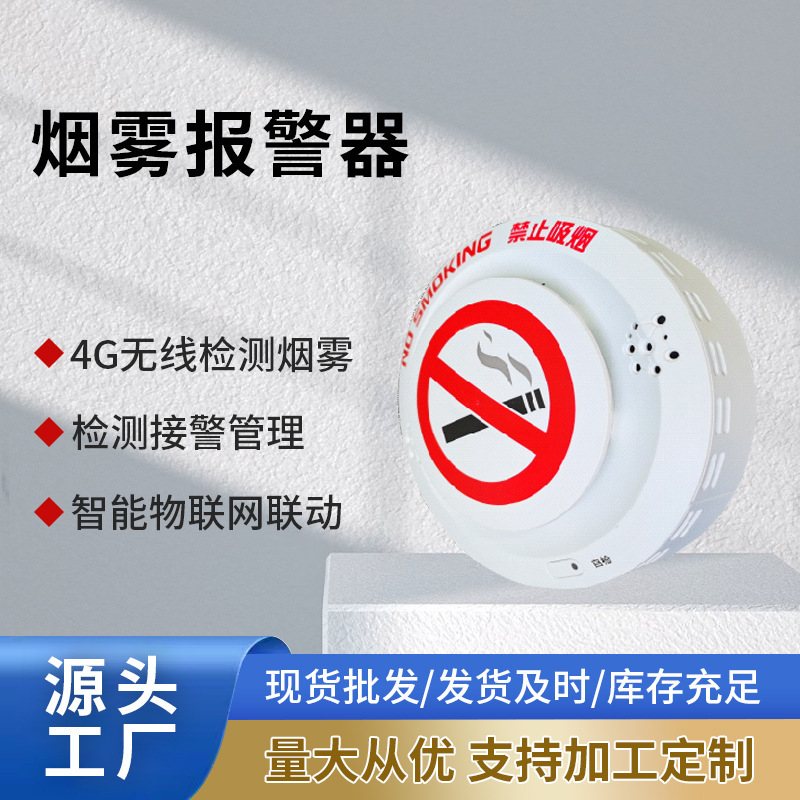 独立式烟雾报警器无线烟感探测器火灾烟雾感应器商务楼家用商场