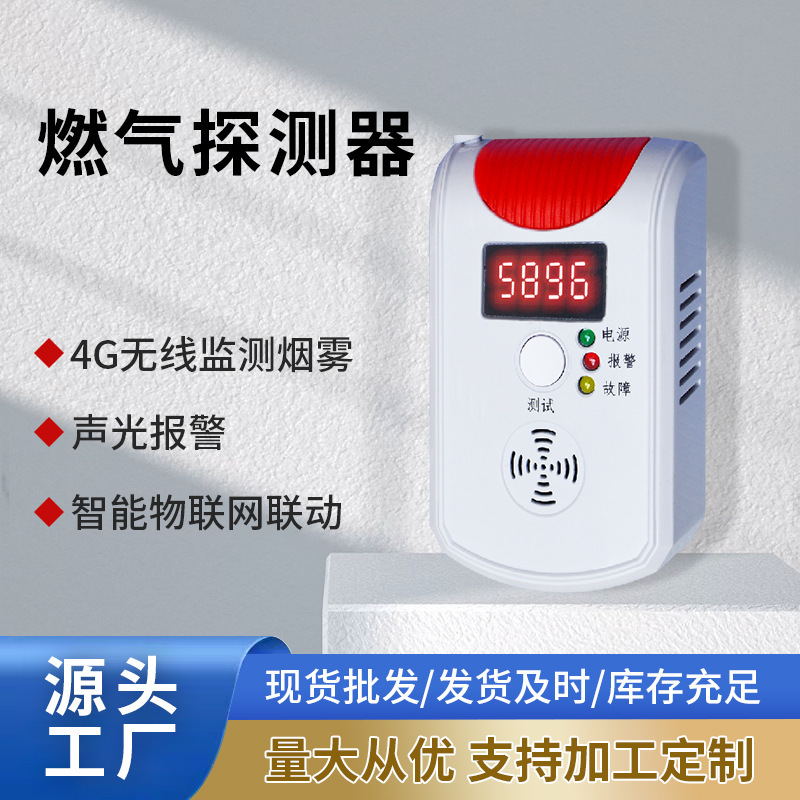 燃气探测器 浓度显示 闪烁加语音报警提示 可燃气体检测报警