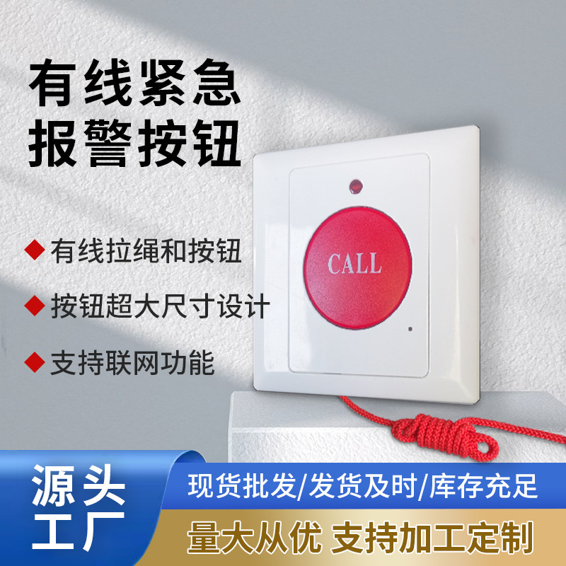 有线拉绳报警按钮 支持常开信号 超大尺寸报警按钮 可配报警主机