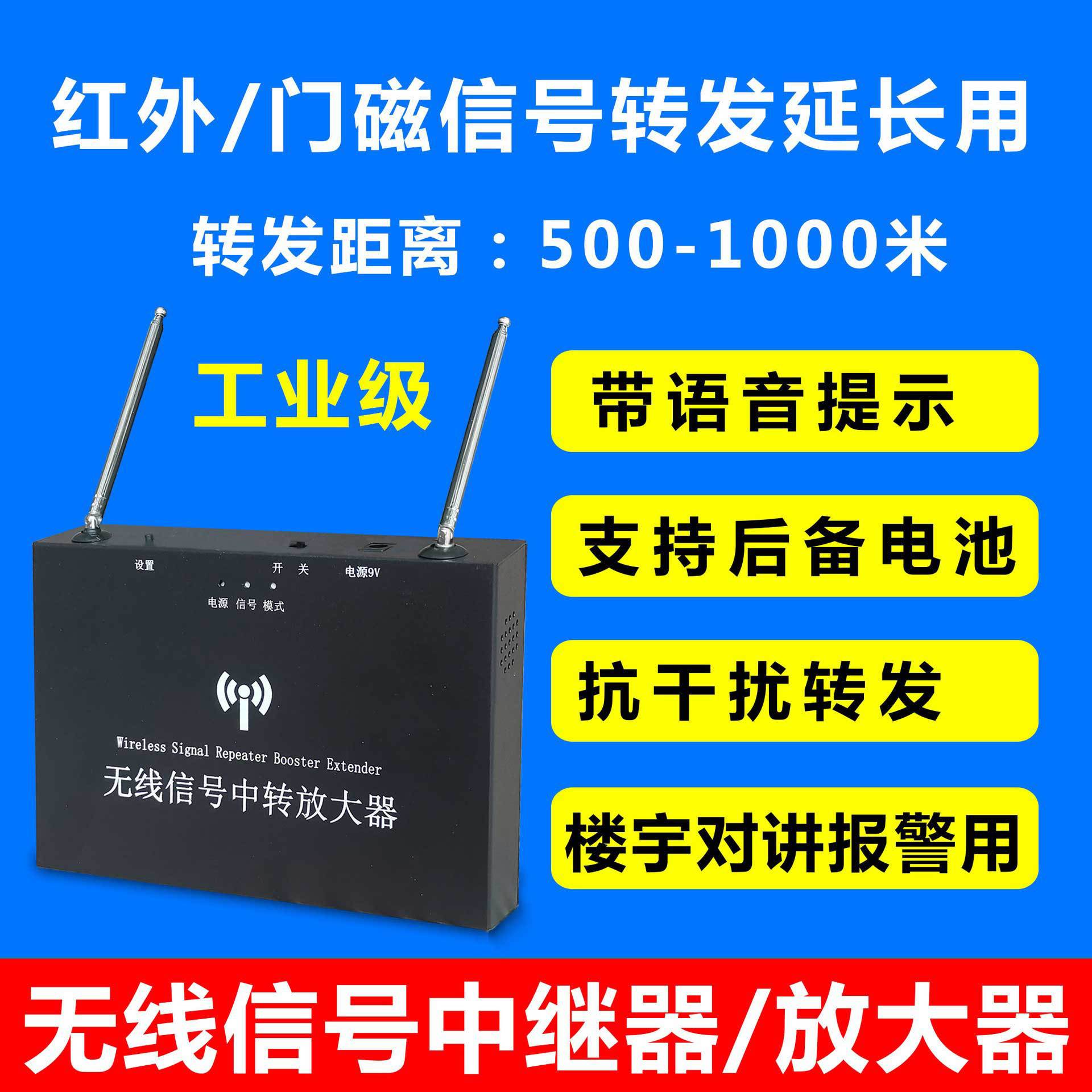 无线信号转发器，315和433可选，楼宇对讲报警系统无线信号中继