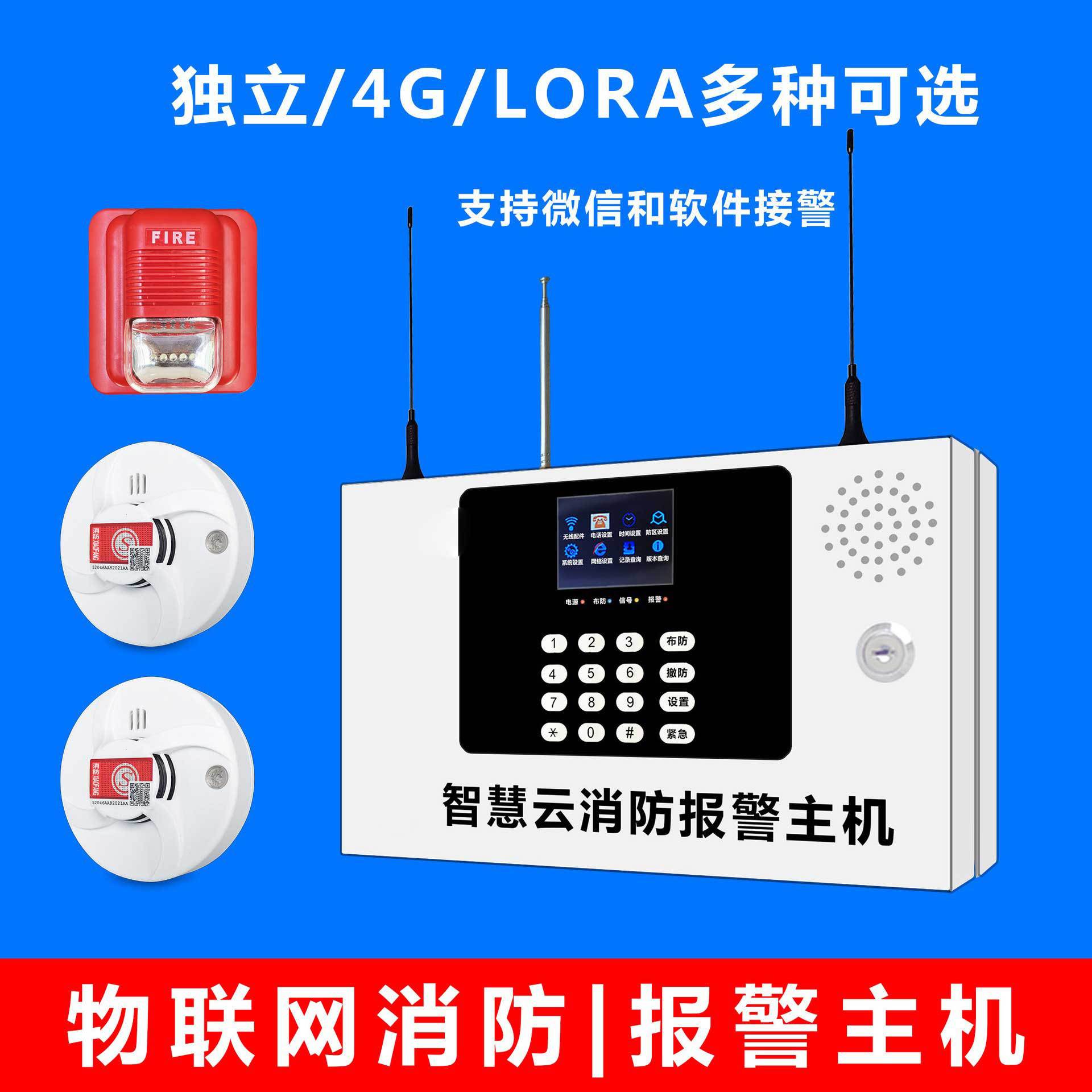 无线消防报警主机，4G联网，500个无线，可微信和电脑软件接警