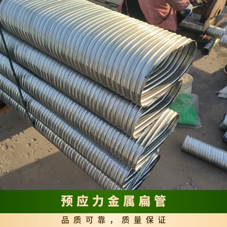预应力金属波纹管厂家定制异形大扁管 建筑用矩形管