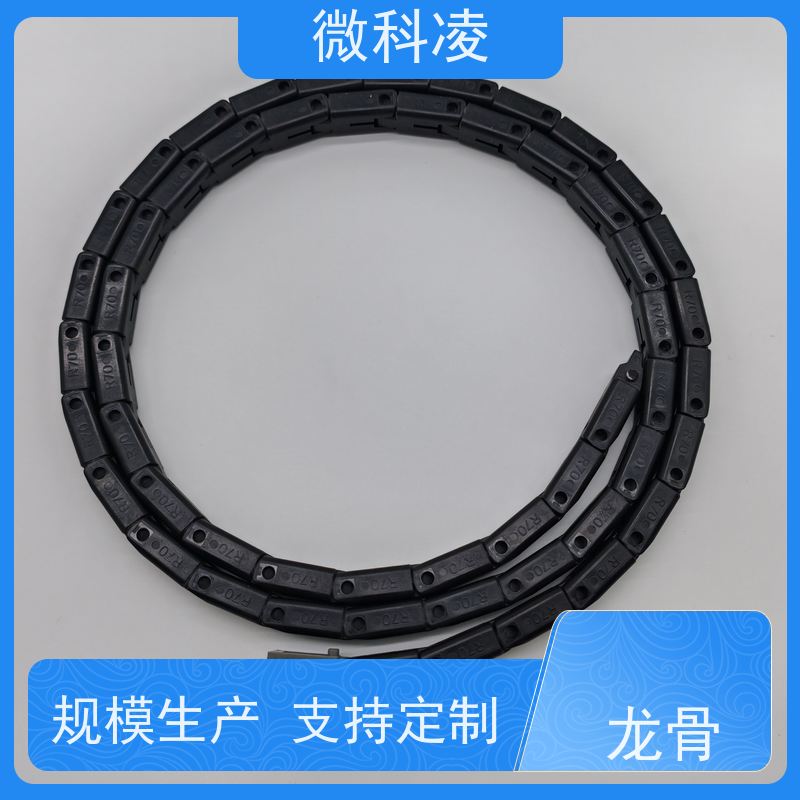 微科凌 拖链 龙骨 可自行增加长度 防止振动变形