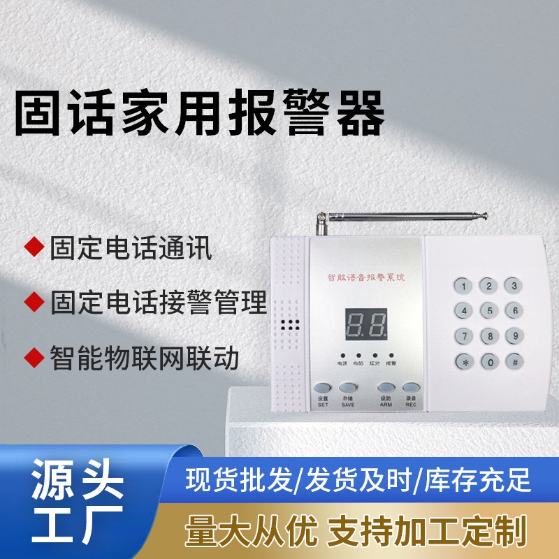 固话家用报警器 家庭防盗报警器 家用无线报警器可连无线按钮