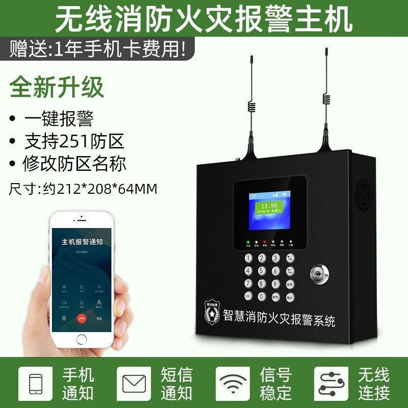 智能无线烟温单独无线报警主机工商用无线烟感温感消防主机