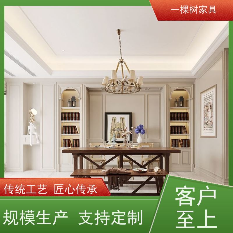 一棵树家居 美式风格装修 别墅家具定制 传统榫卯工艺匠心传承