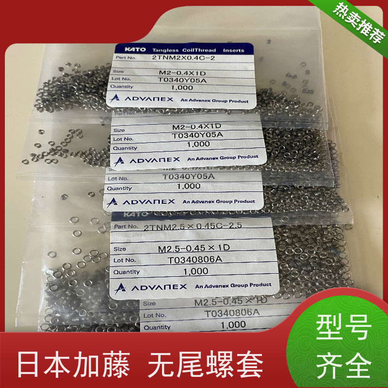 海利克工业 kato无舌钢丝螺套 坚固耐用 可定制