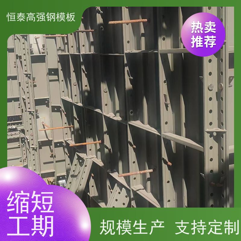 恒泰建材 Q700高强钢模板 非标板异形件可定制 建筑结构模具